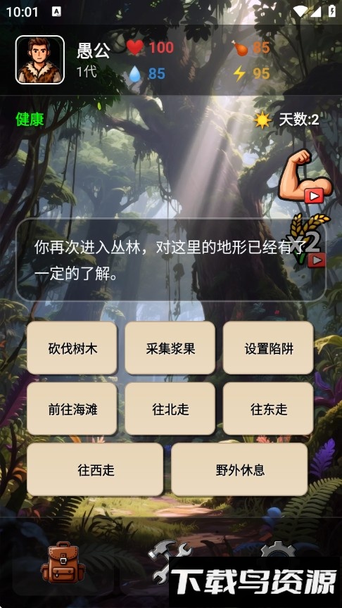 愚公海岛生存​最新版截图2