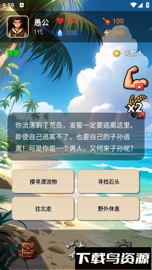 愚公海岛生存​最新版截图3
