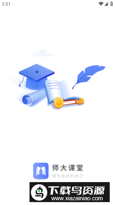 师大课堂app手机版