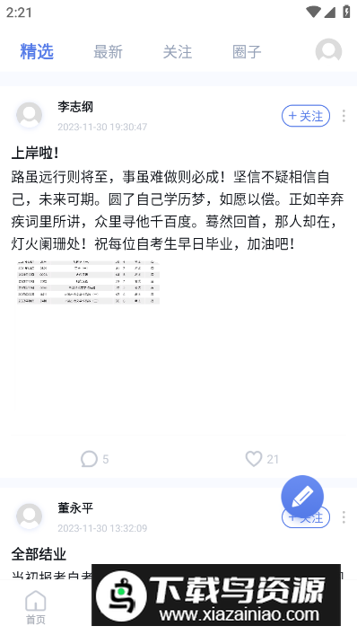 师大课堂app手机版最新版截图1