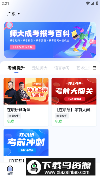 师大课堂app手机版最新版截图3