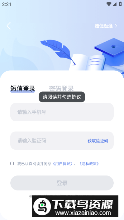 师大课堂app手机版最新版截图5