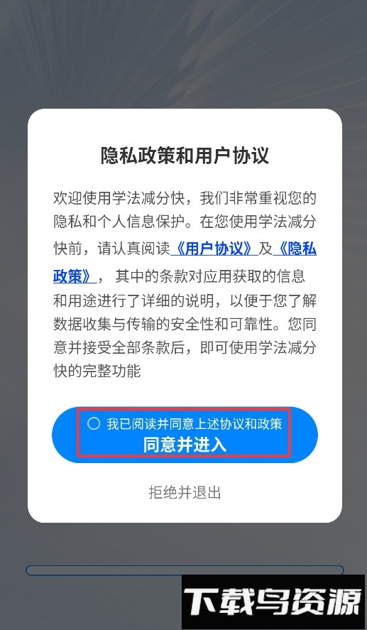 学法减分快
