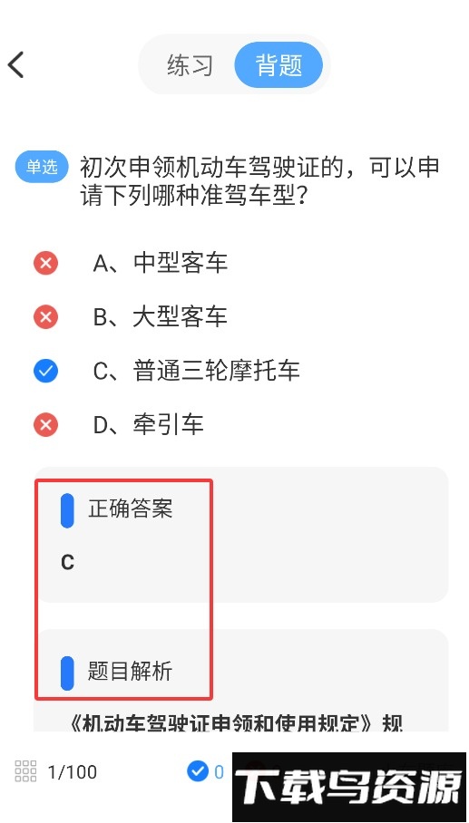 学法减分快