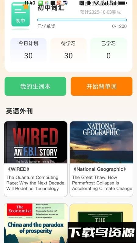 学法减分快最新版截图1