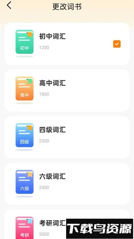 学法减分快最新版截图2