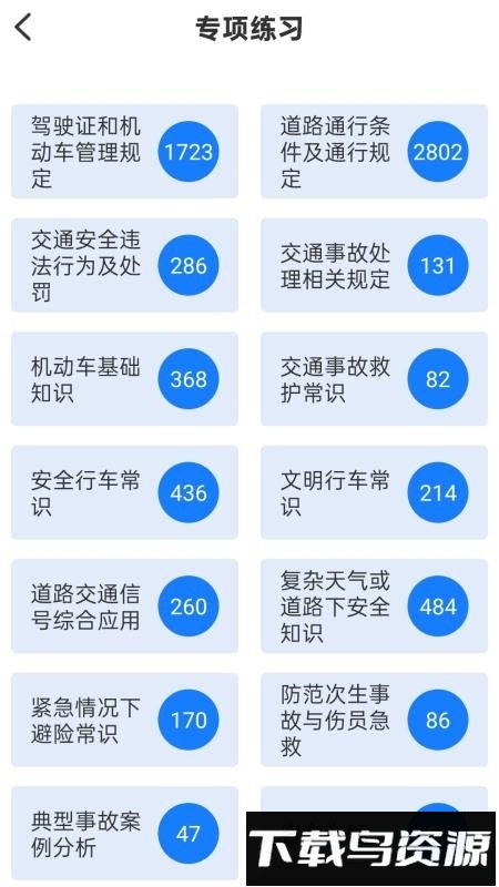 学法减分快最新版截图5