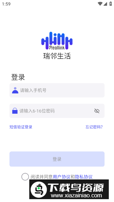 瑞邻生活软件客户端