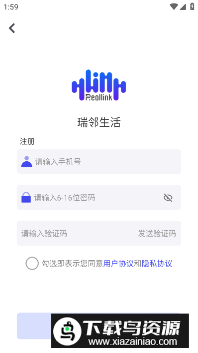 瑞邻生活软件客户端最新版截图3