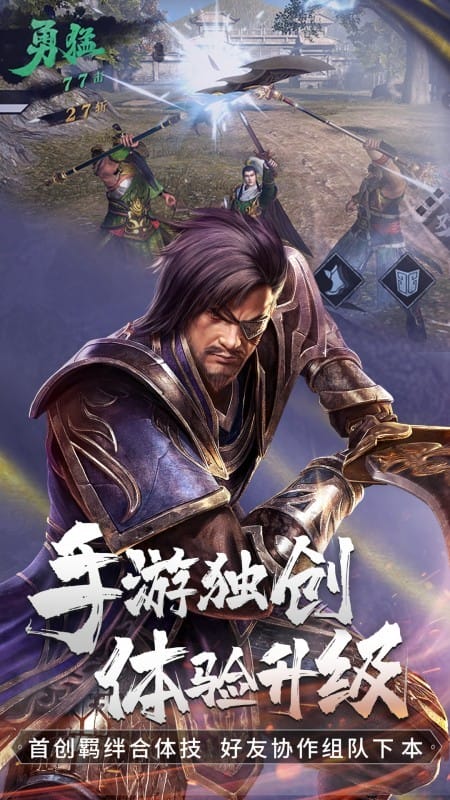 真三国无双霸台服最新版本最新版截图1