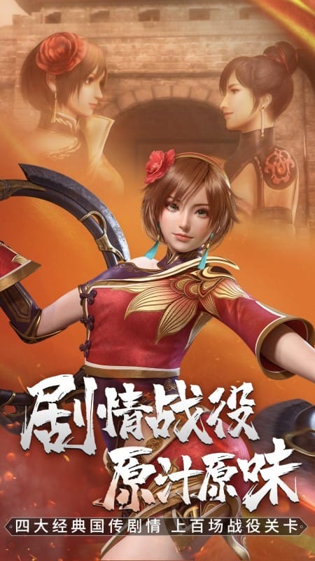 真三国无双霸台服最新版本最新版截图2