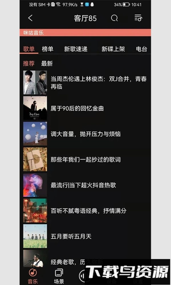 右转背景音乐软件