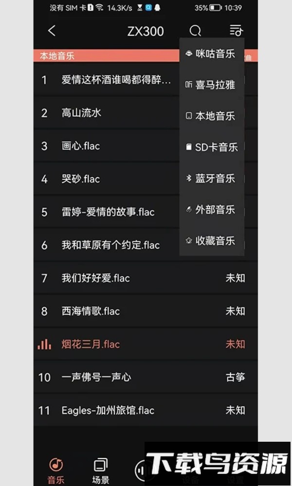 右转背景音乐软件最新版截图5