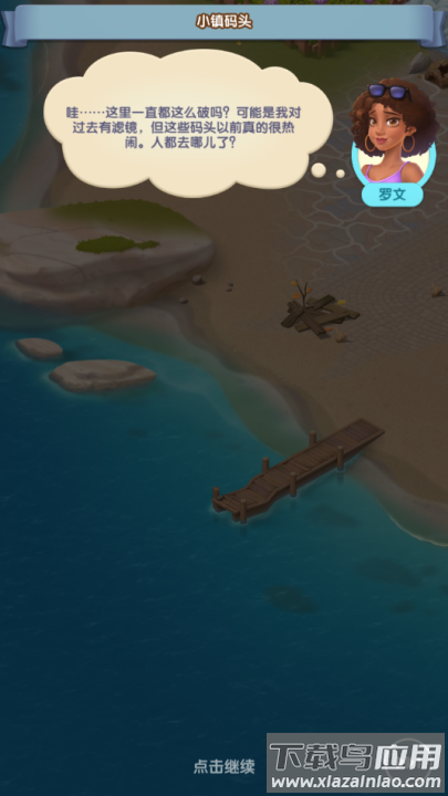 梦幻旅行小游戏最新版截图1