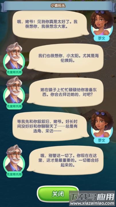 梦幻旅行小游戏最新版截图3