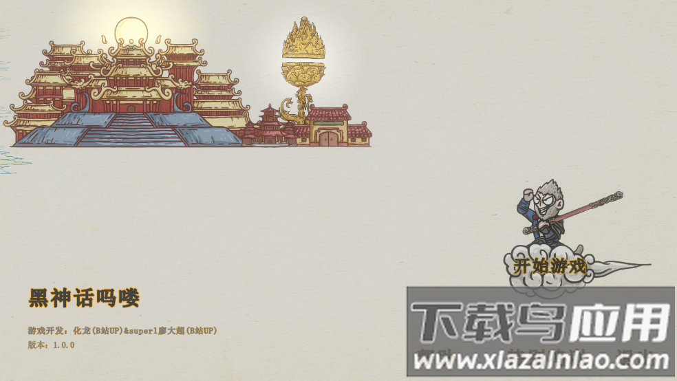 黑神话悟空吗喽版游戏(HSH_MaLou)最新版截图3