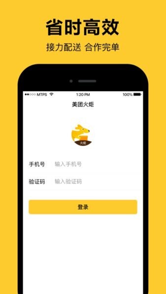 美团火炬app截图1