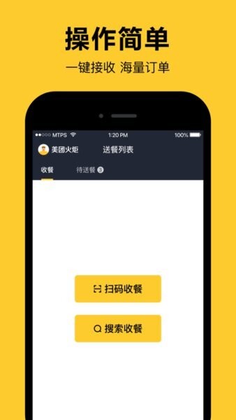 美团火炬app截图2