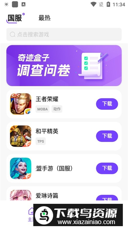 奇迹盒子官方最新版截图