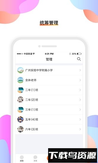 蚂蚁班牌手机下载