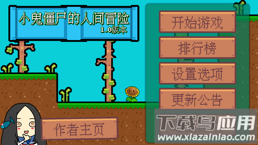 小鬼僵尸的人间冒险游戏