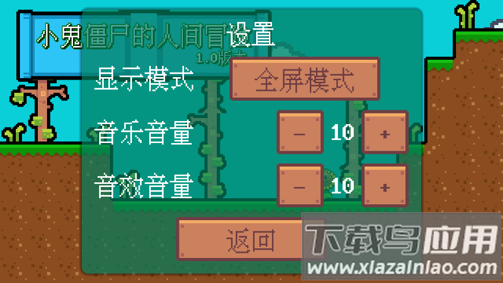 小鬼僵尸的人间冒险游戏最新版截图2