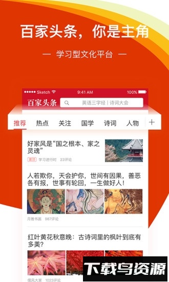 百家头条手机客户端最新版截图4