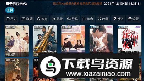 奇奇影视仓V3安卓4.1版本最新版截图3