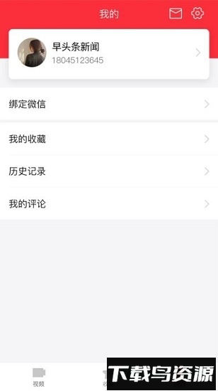 早头条最新版截图4
