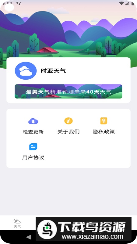 时亚天气app官方版最新版截图3