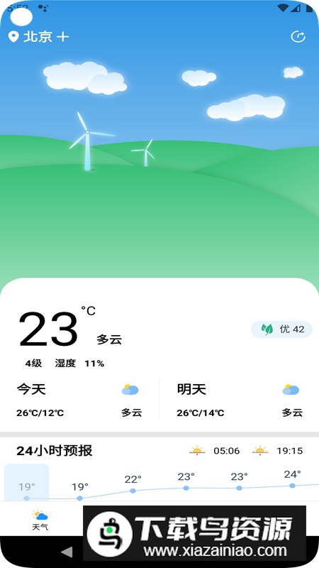 时亚天气app官方版最新版截图4