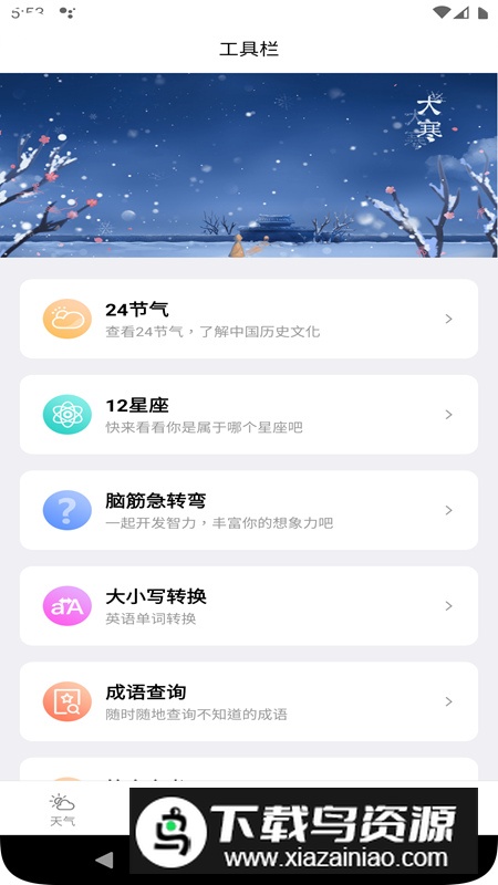 时亚天气app官方版最新版截图5