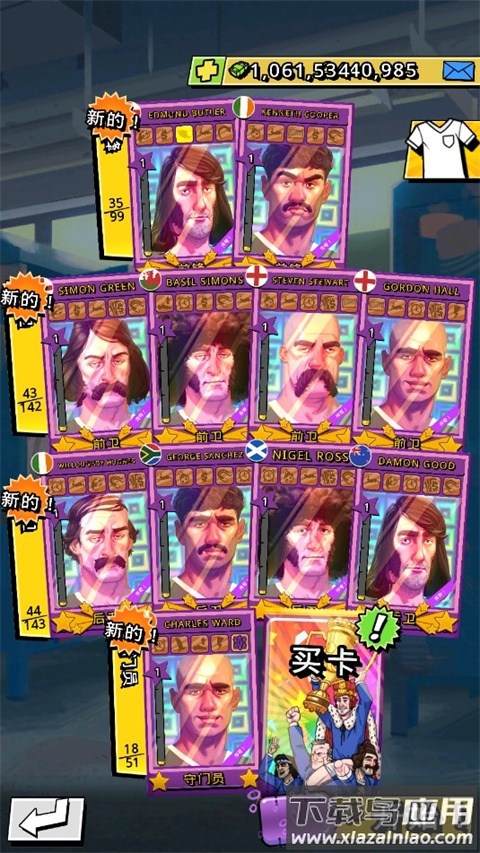 轻踢足球传奇官方版截图4