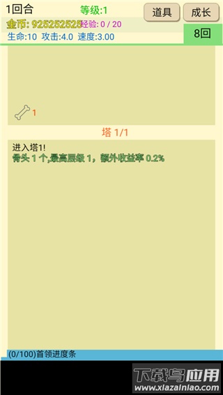 爬塔之旅游戏最新版截图1