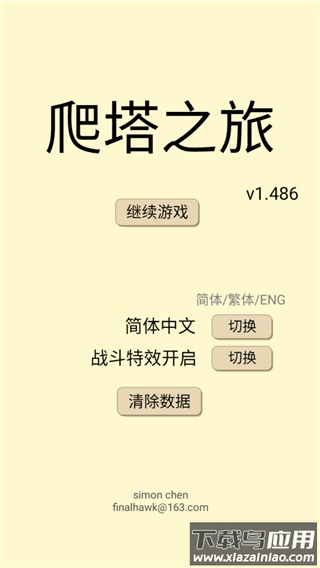 爬塔之旅游戏最新版截图3