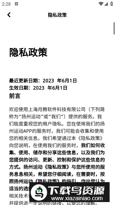 扬州运动app安卓版最新版截图5