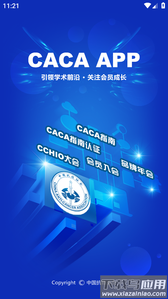 中国抗癌协会APP最新版截图1