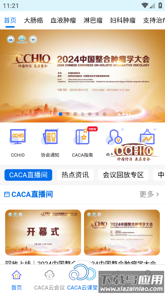 中国抗癌协会APP最新版截图2