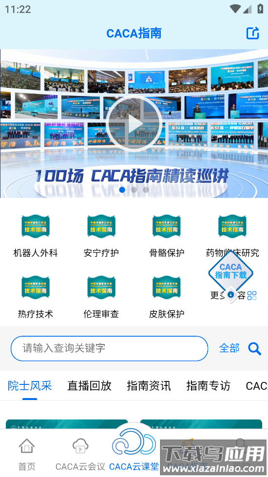 中国抗癌协会APP最新版截图4