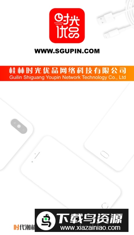 时光优品app安卓最新版