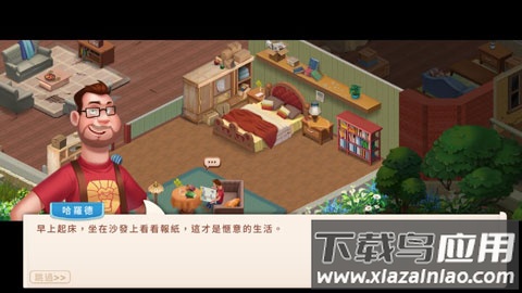 哈罗德家园手游(Haroldfamily)最新版截图2