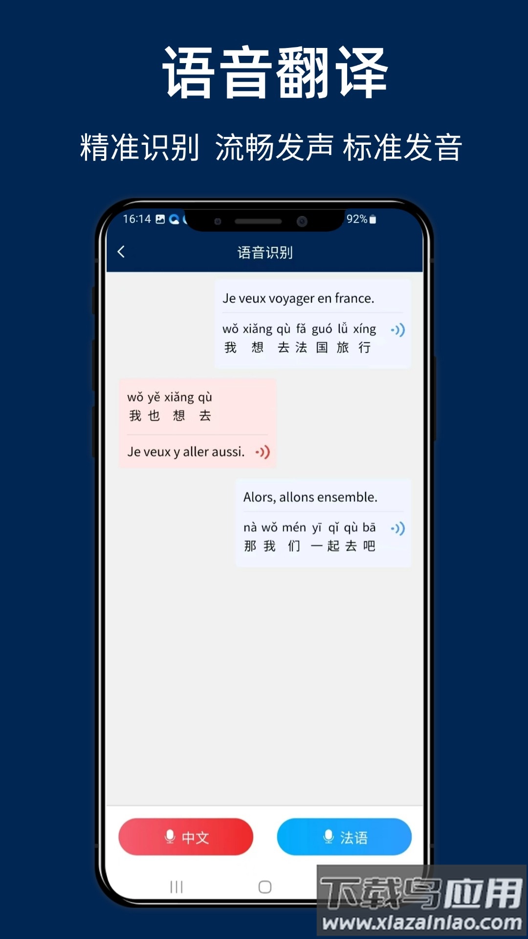 法语翻译通app最新版截图2