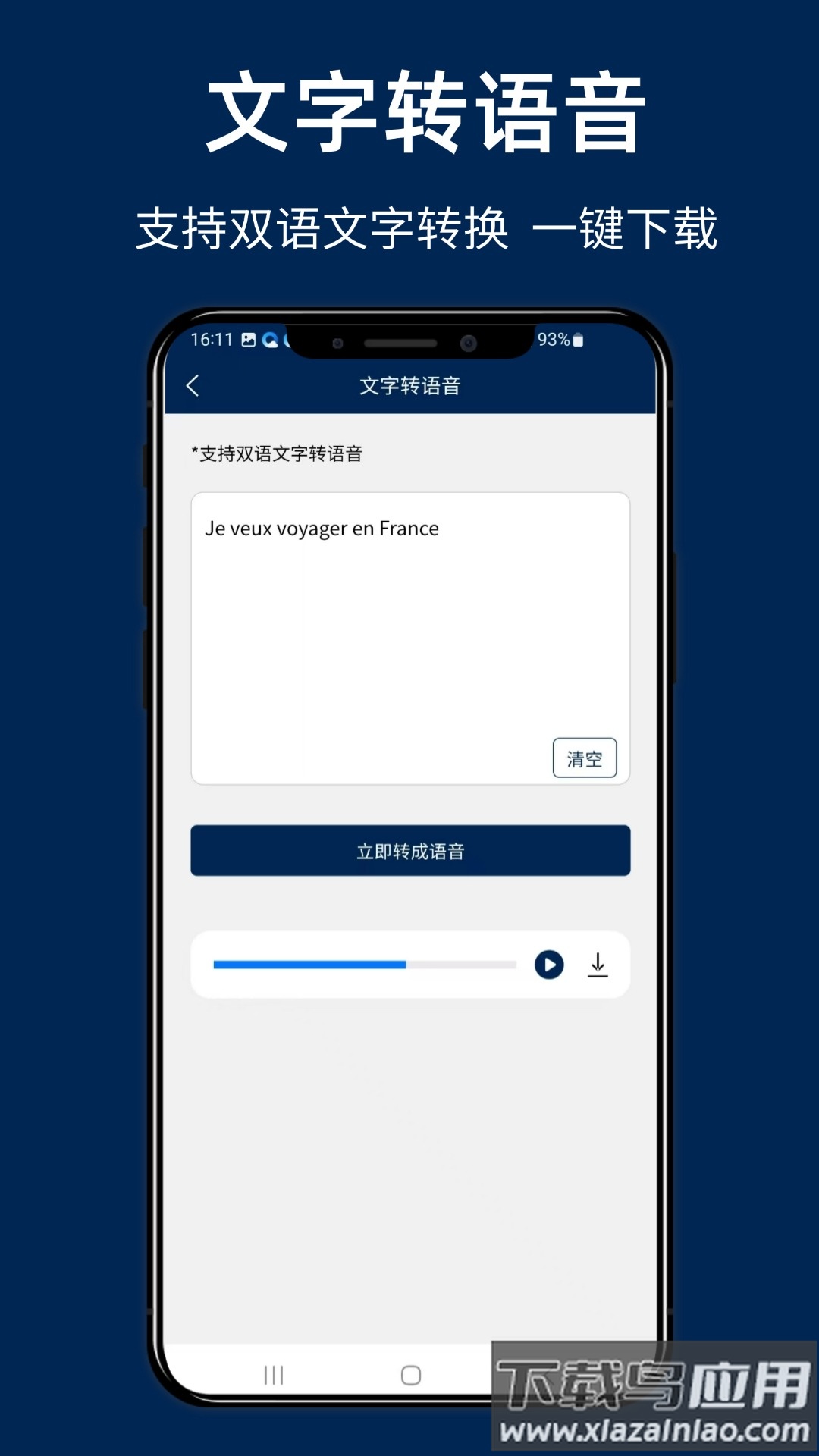 法语翻译通app最新版截图3