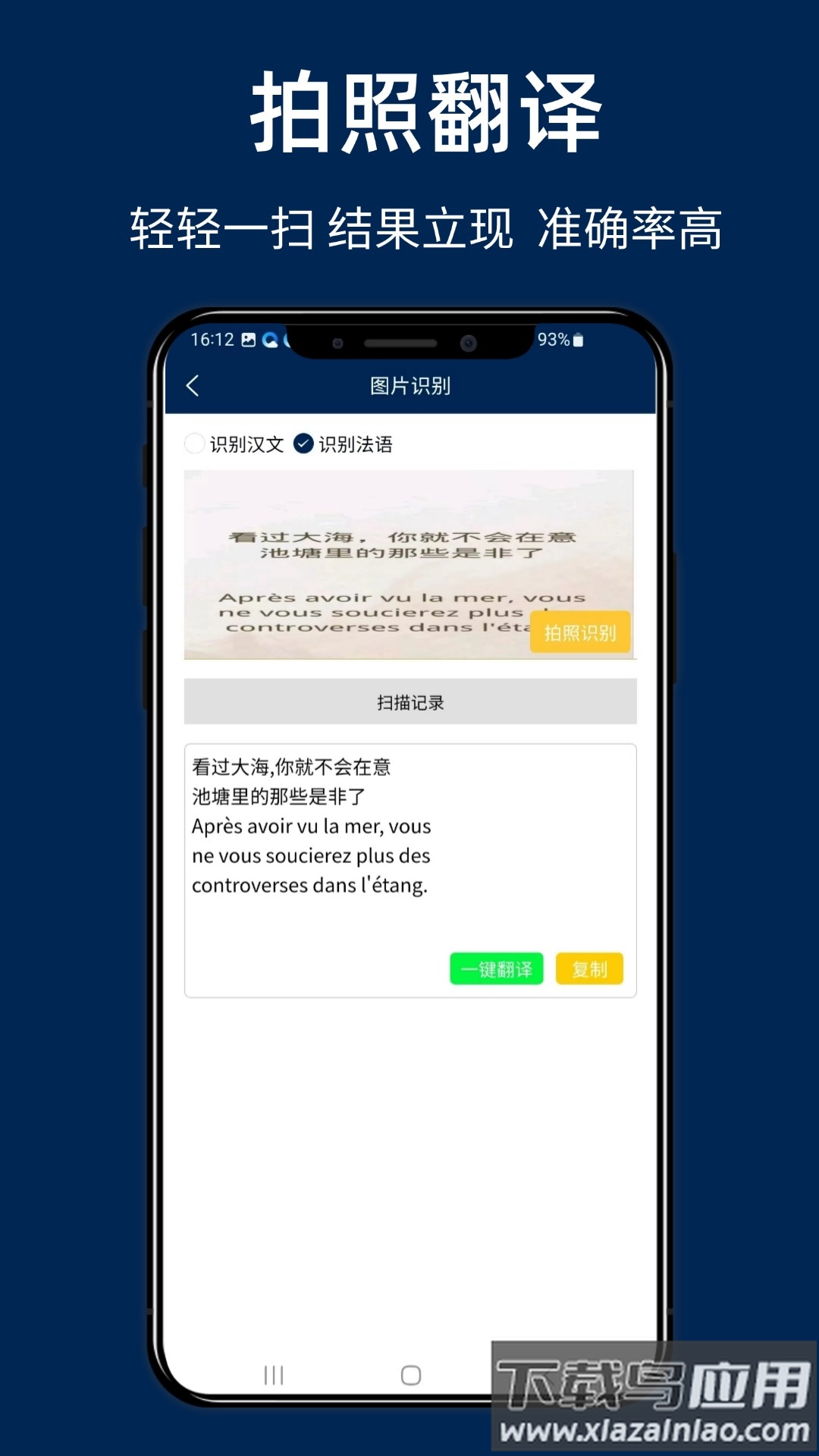 法语翻译通app最新版截图4