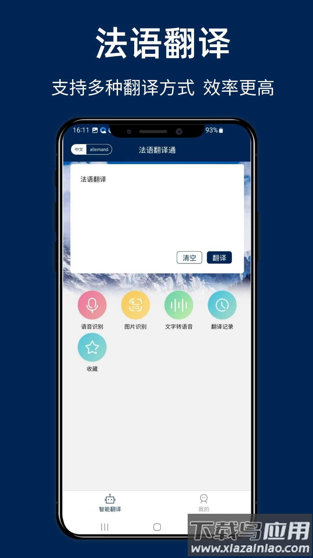 法语翻译通app最新版截图5