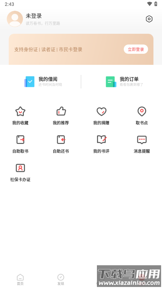 书香园区app