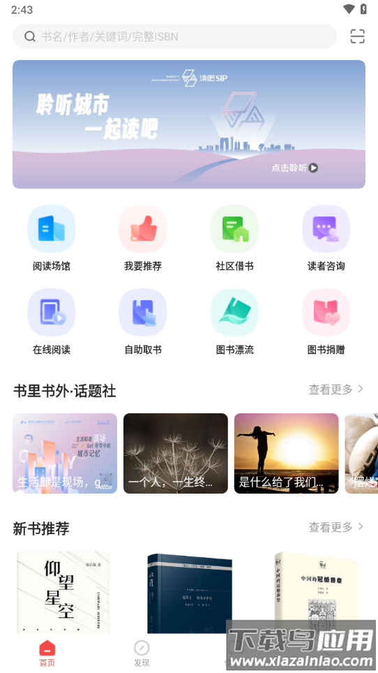 书香园区app最新版截图4