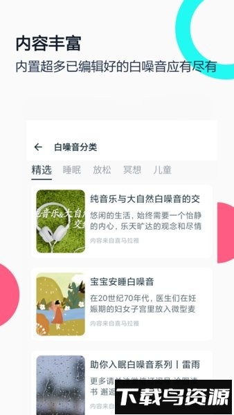 白噪音睡眠放松软件最新版截图1