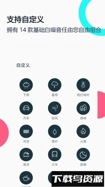 白噪音睡眠放松软件最新版截图2