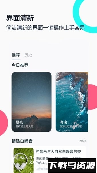白噪音睡眠放松软件最新版截图4